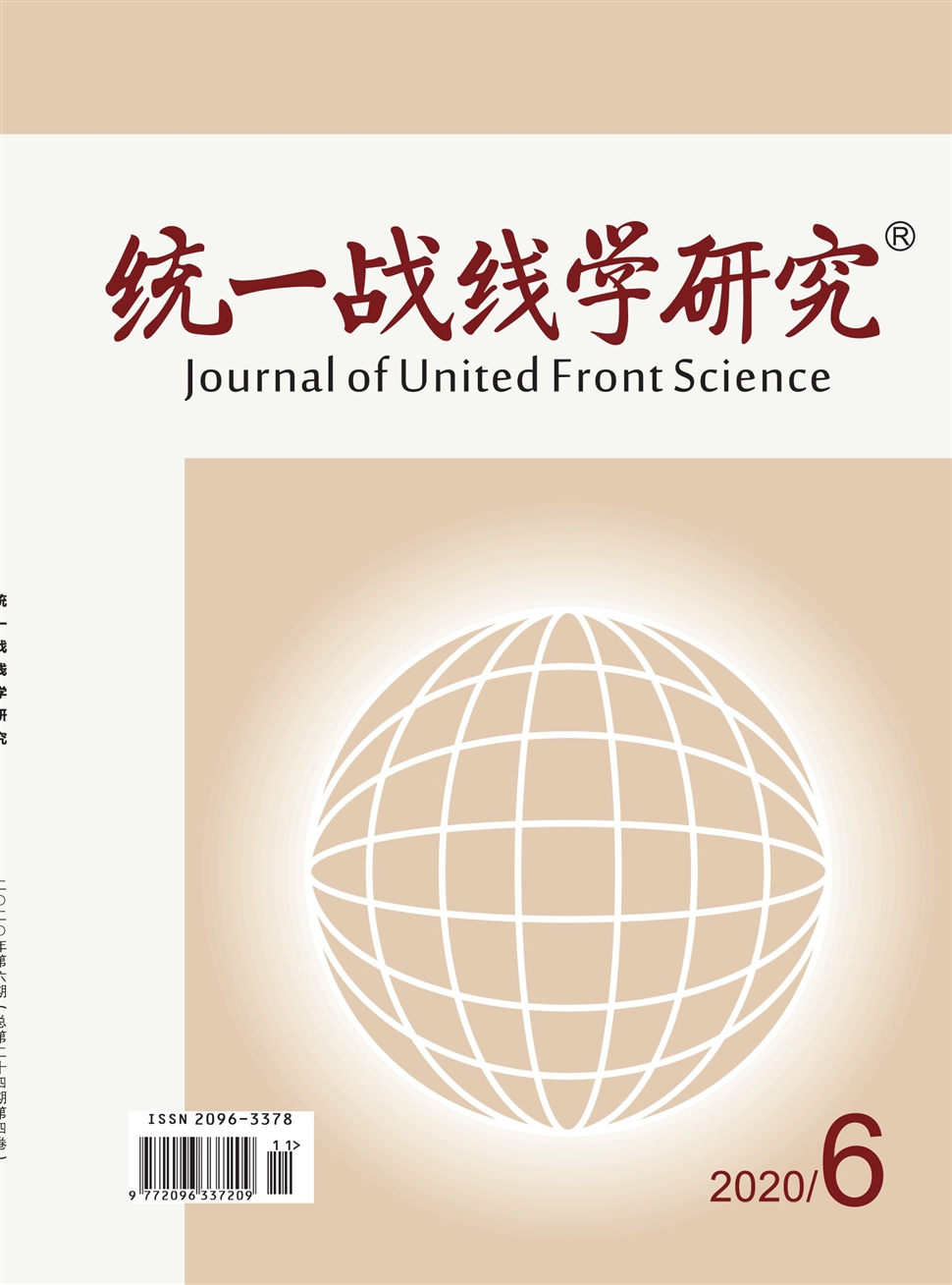 统一战线学研究