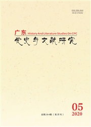 广东党史与文献研究