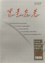 实事求是
