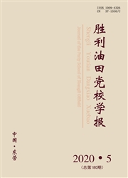 胜利油田党校学报