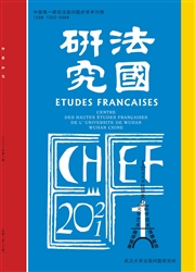 法国研究