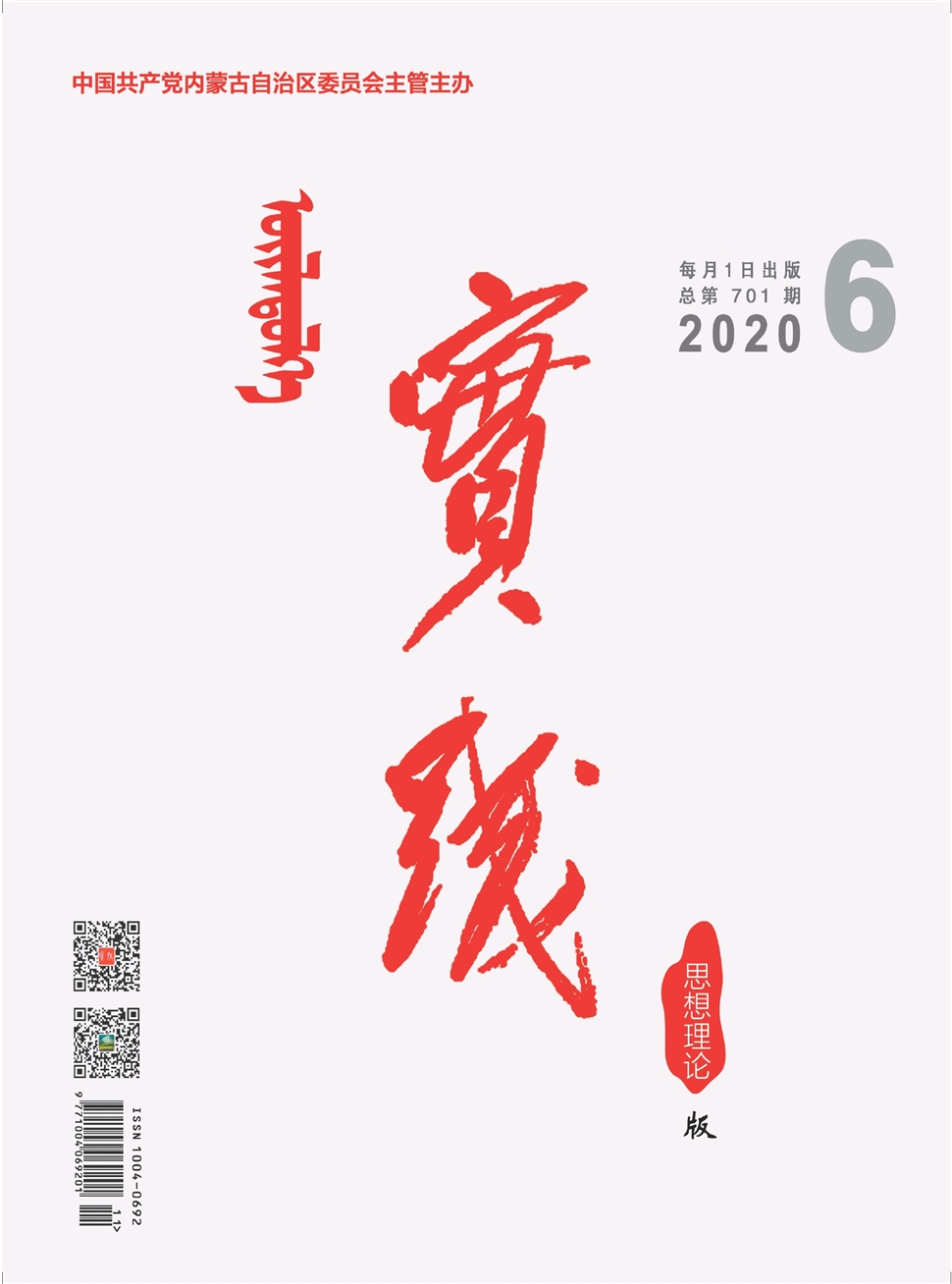 实践:思想理论版