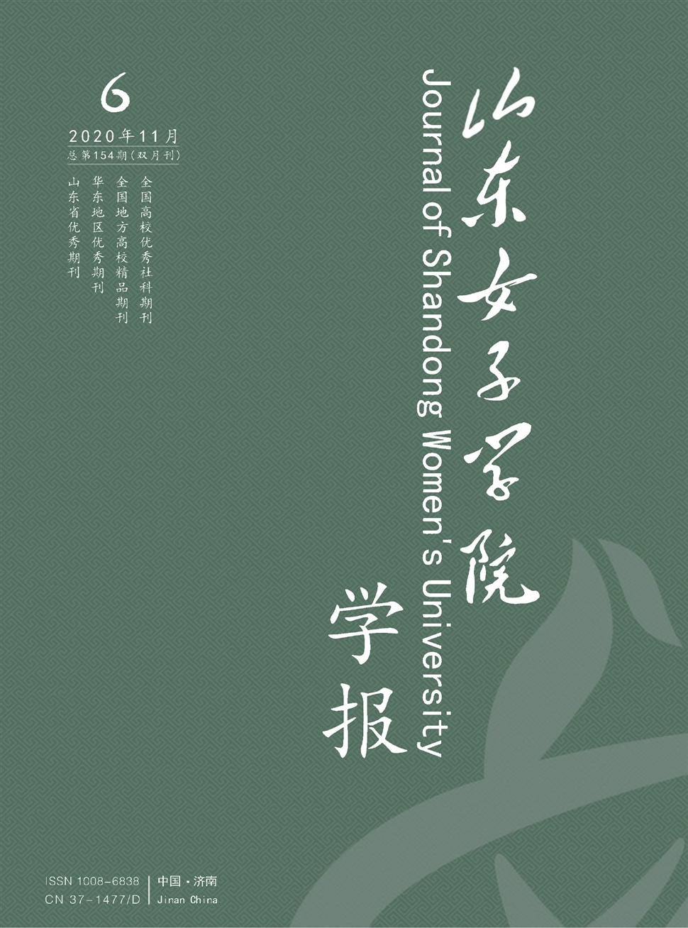 山东女子学院学报