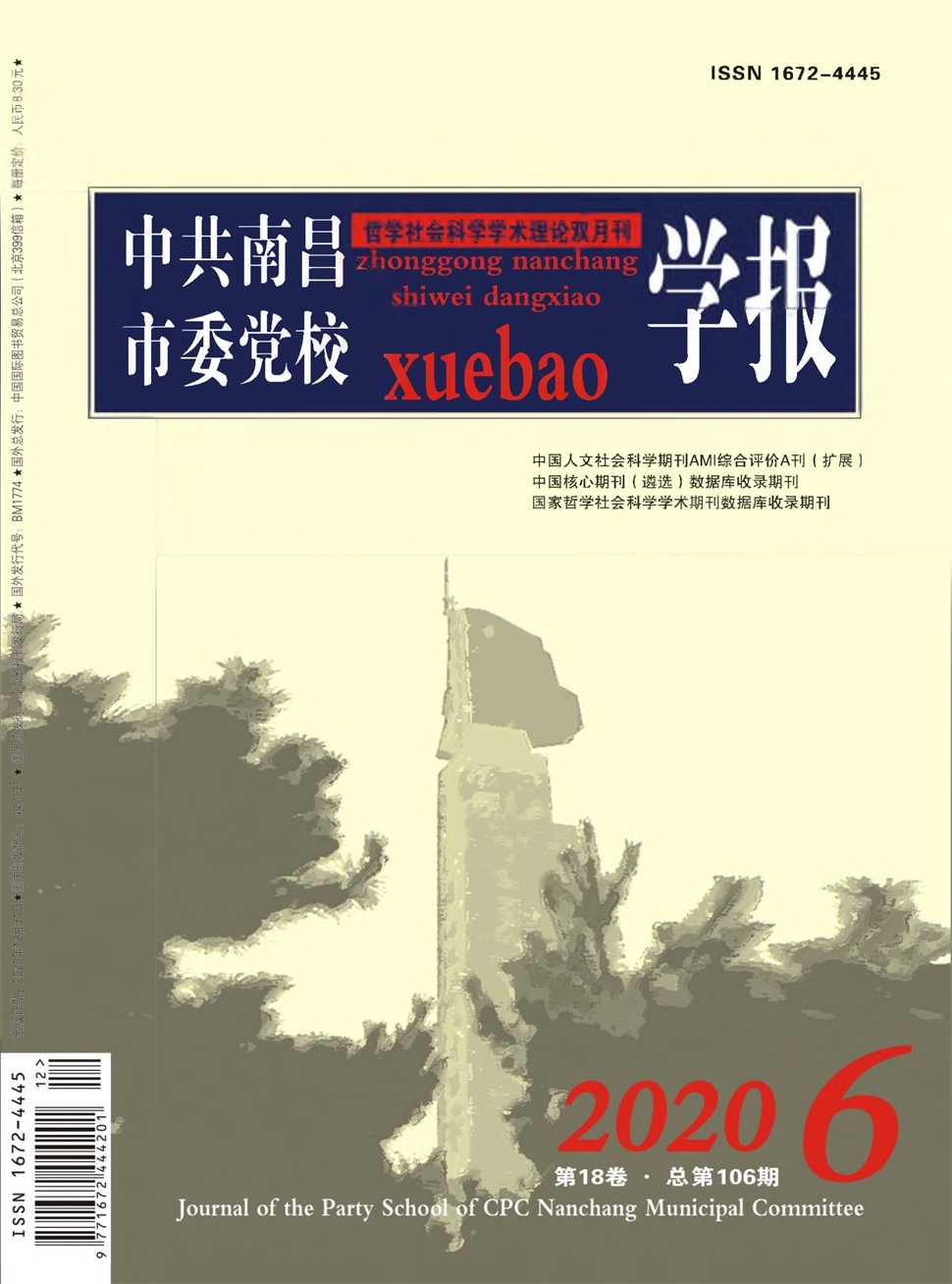 中共南昌市委党校学报