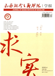 山西社会主义学院学报