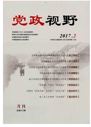 党政视野