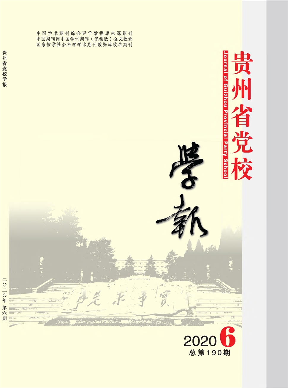 贵州省党校学报