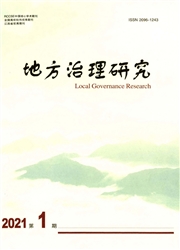 地方治理研究
