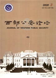 西部公安论坛