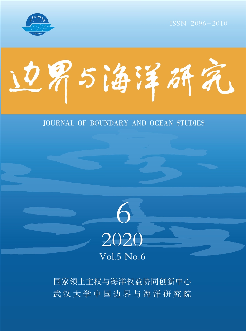 边界与海洋研究