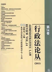 行政法论丛