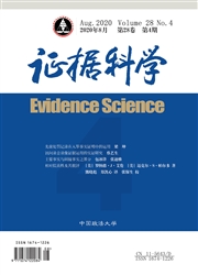 证据科学