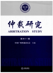 仲裁研究