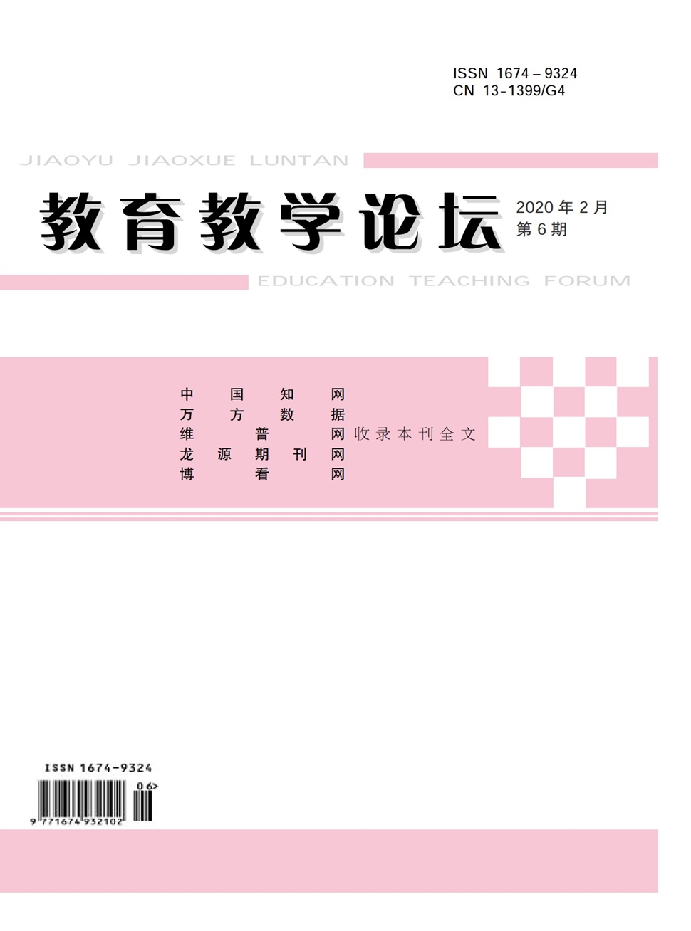 教育教学论坛