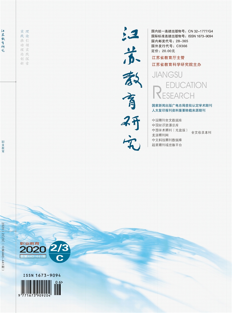 江苏教育研究