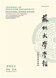 苏州大学学报：教育科学版