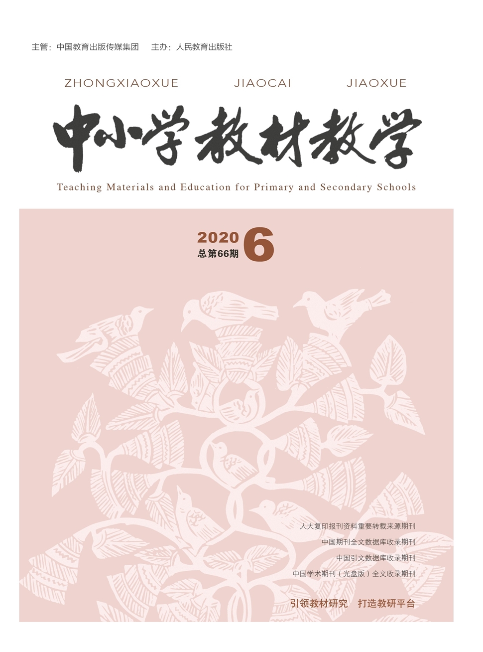 中小学教材教学