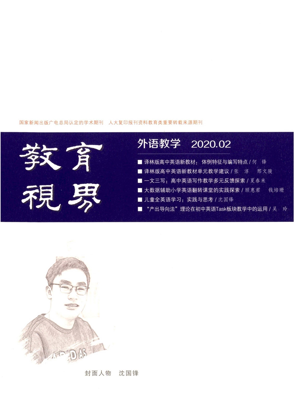 教育视界