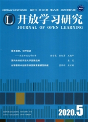 开放学习研究