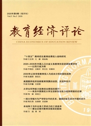 教育经济评论
