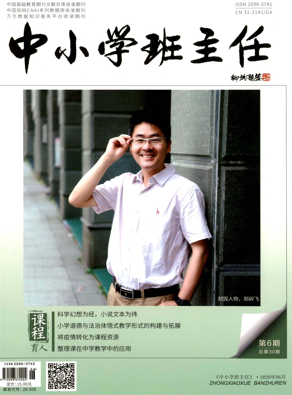 中小学班主任