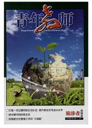 青年教师：学术版