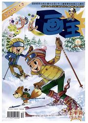 少儿画王：上半月