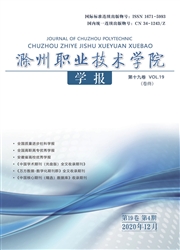 滁州职业技术学院学报