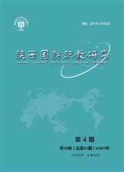 陕西国防职教研究