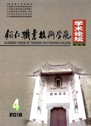 铜仁职业技术学院学报