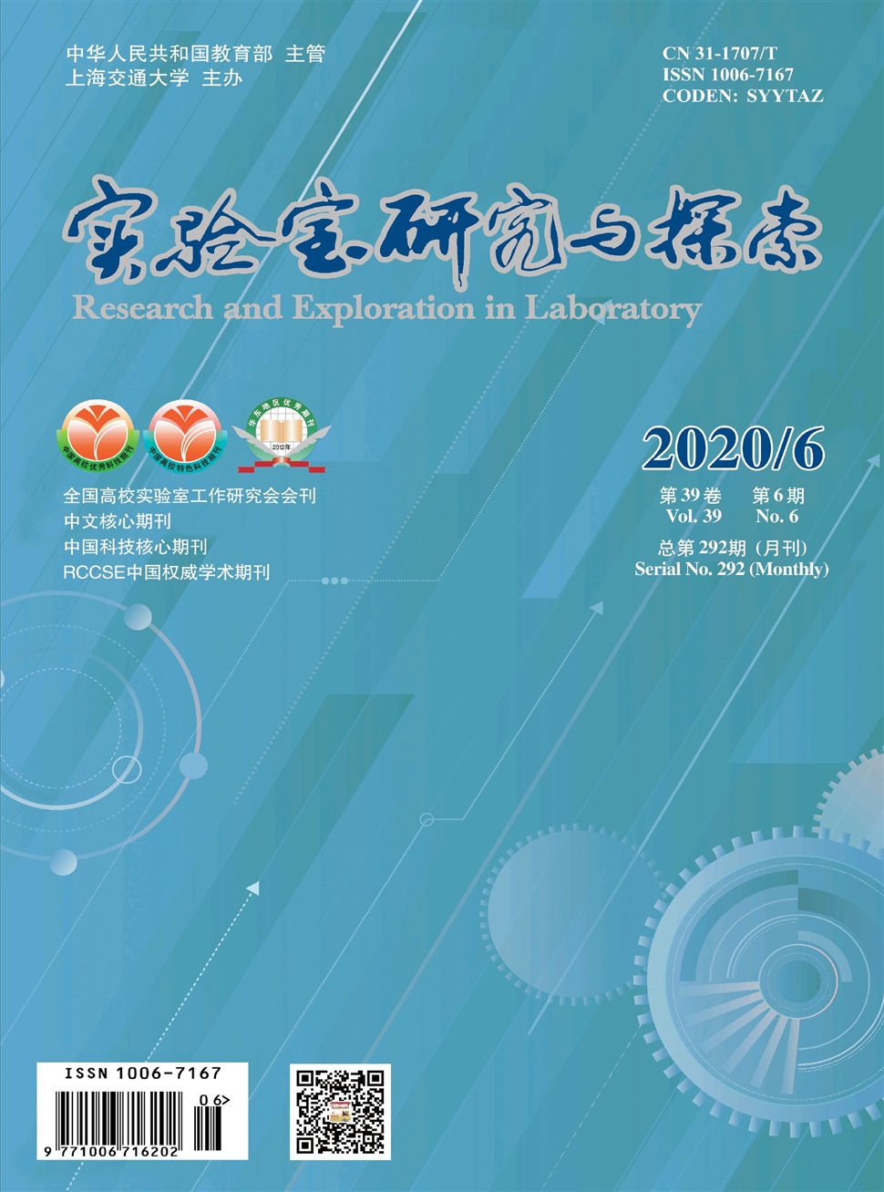 实验室研究与探索