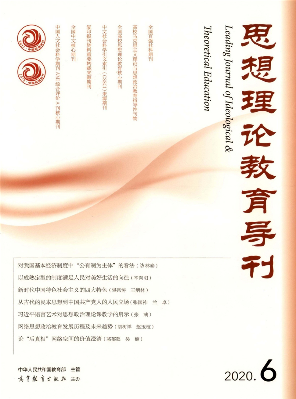 思想理论教育导刊