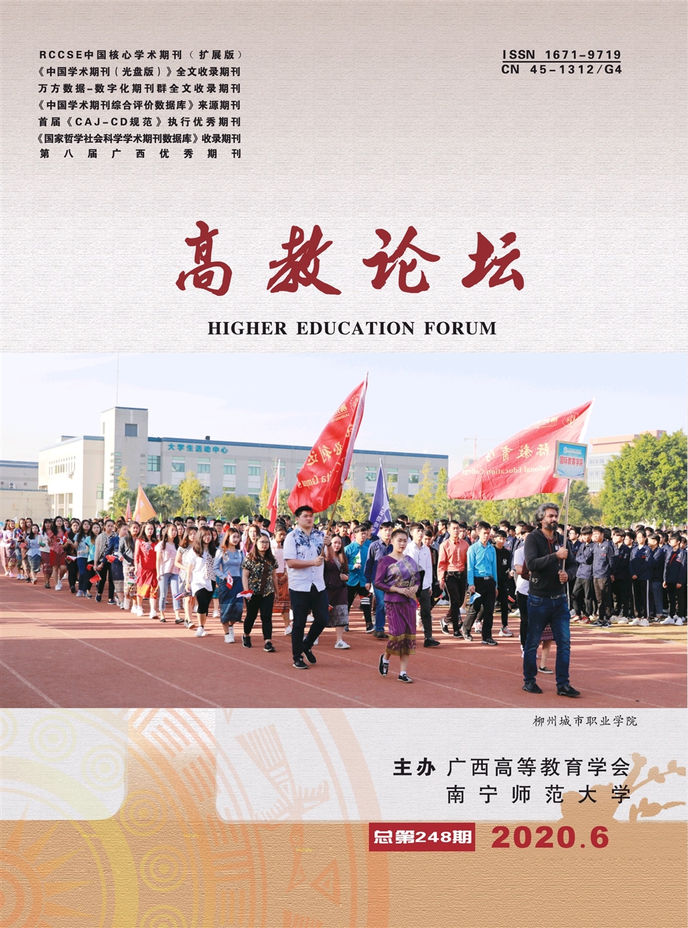 高教论坛