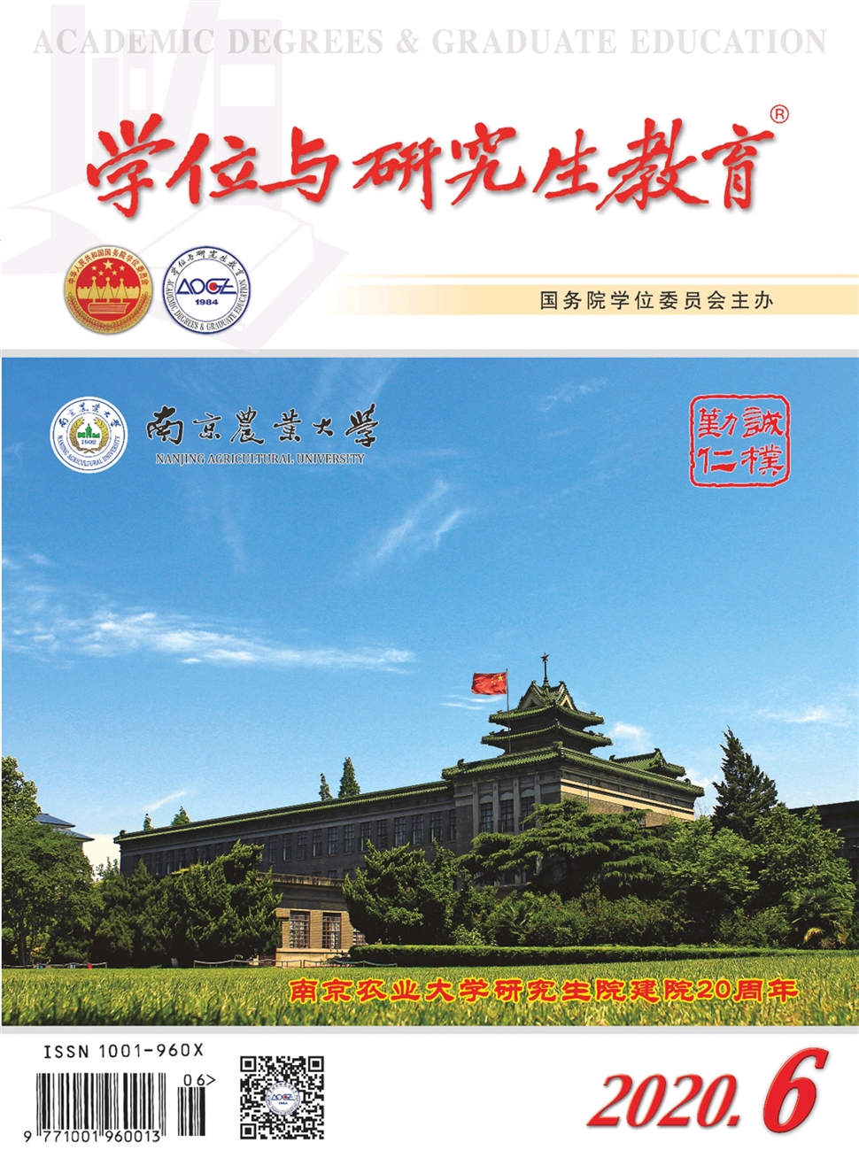 学位与研究生教育