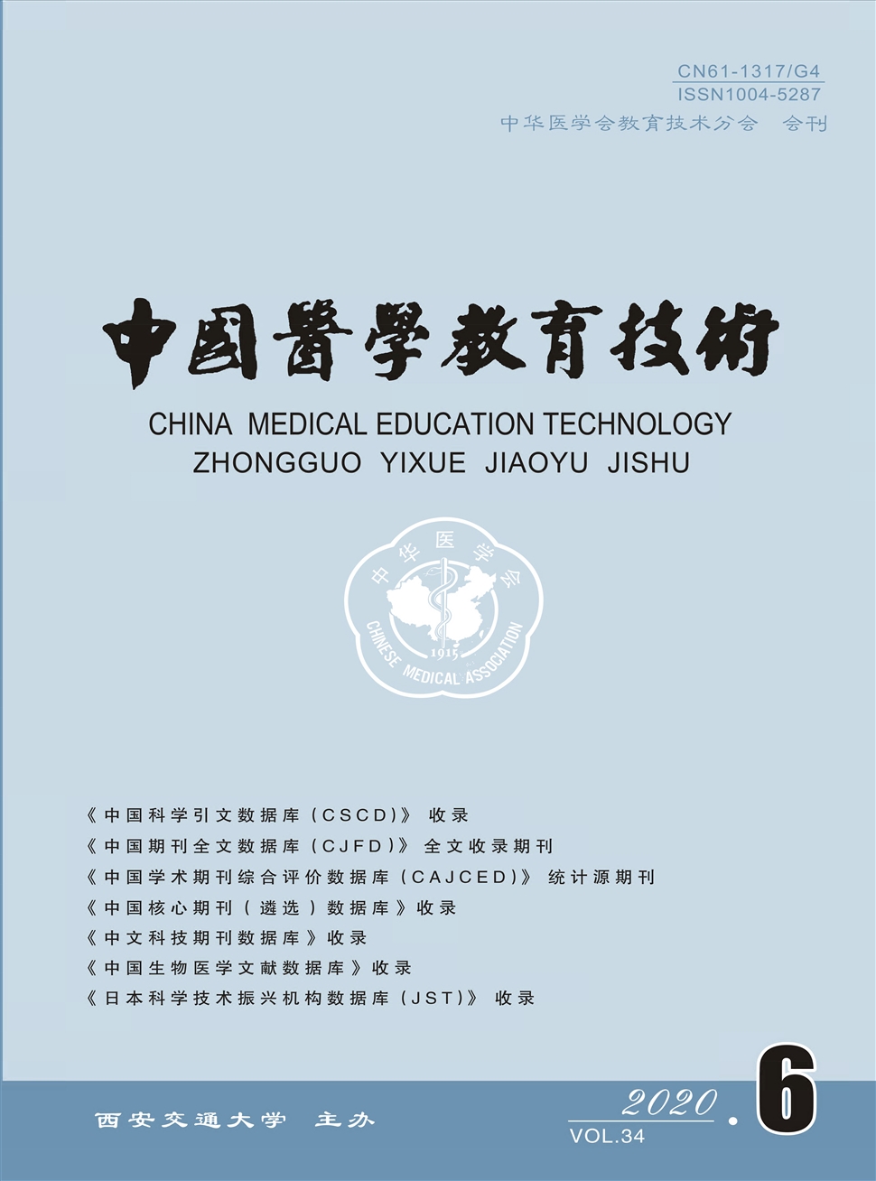 中国医学教育技术