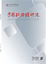 思想政治课研究