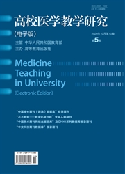 高校医学教学研究：电子版