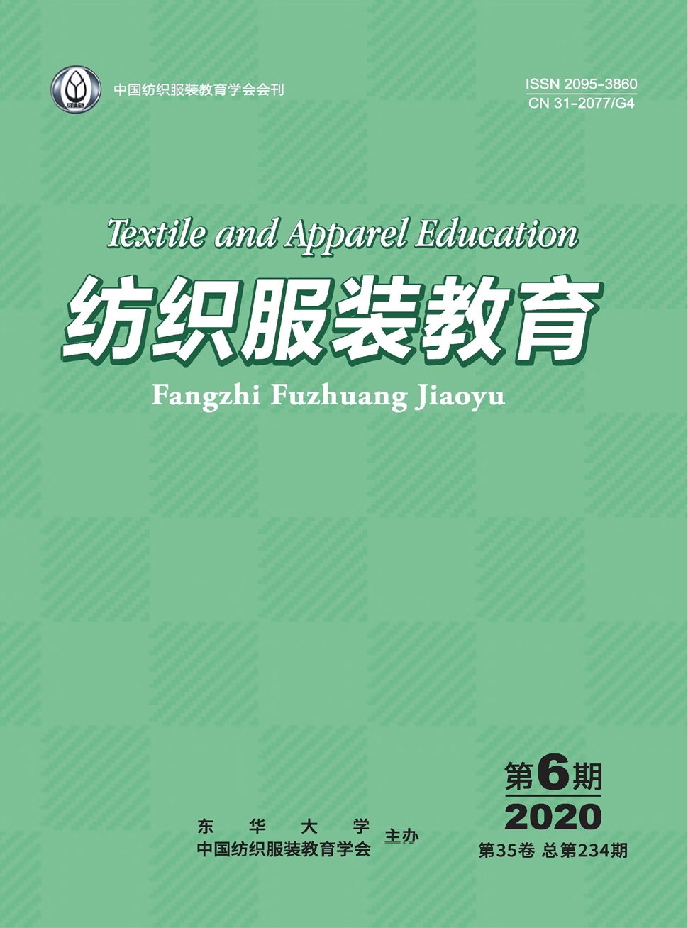 纺织服装教育