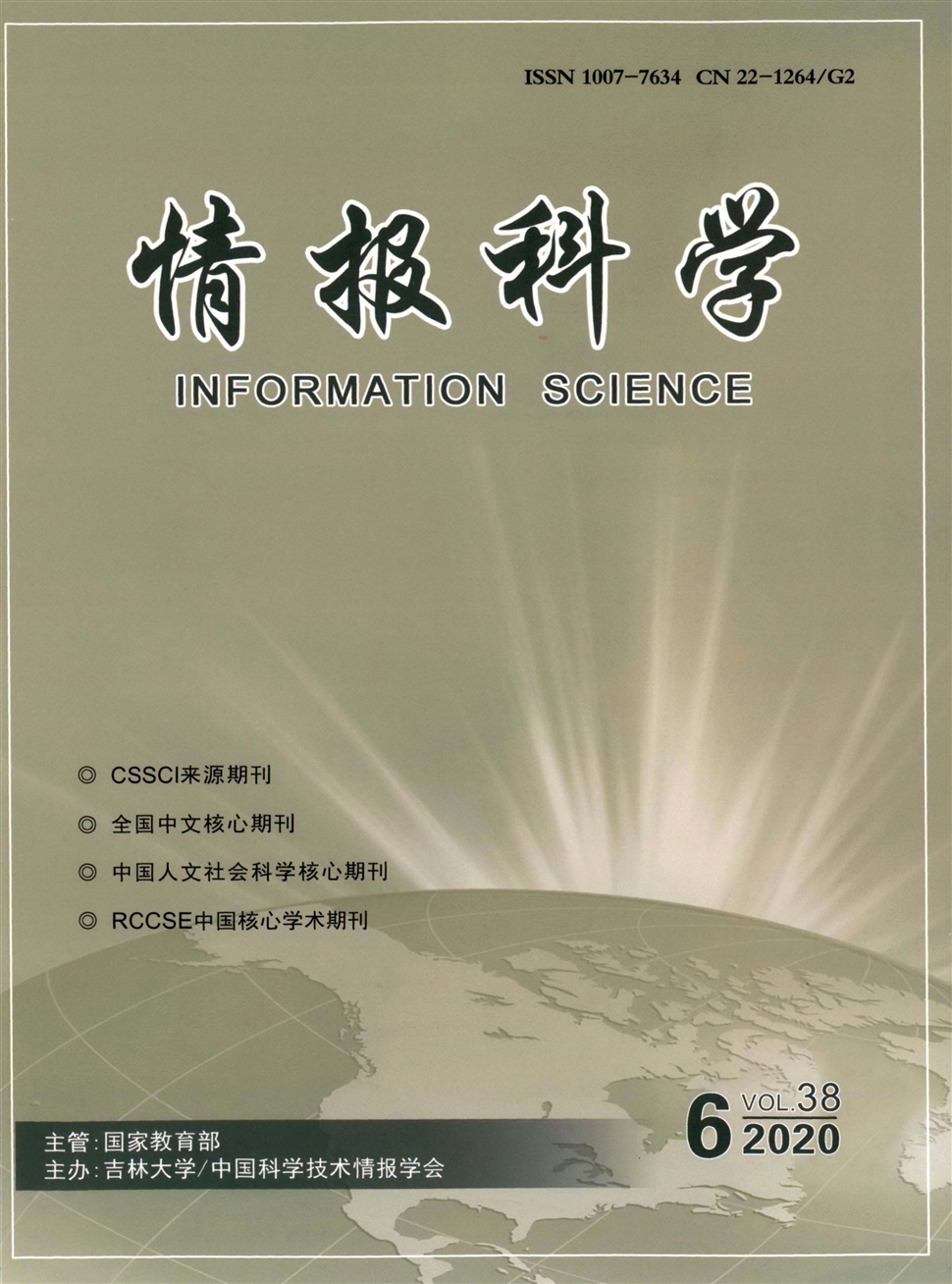 情报科学