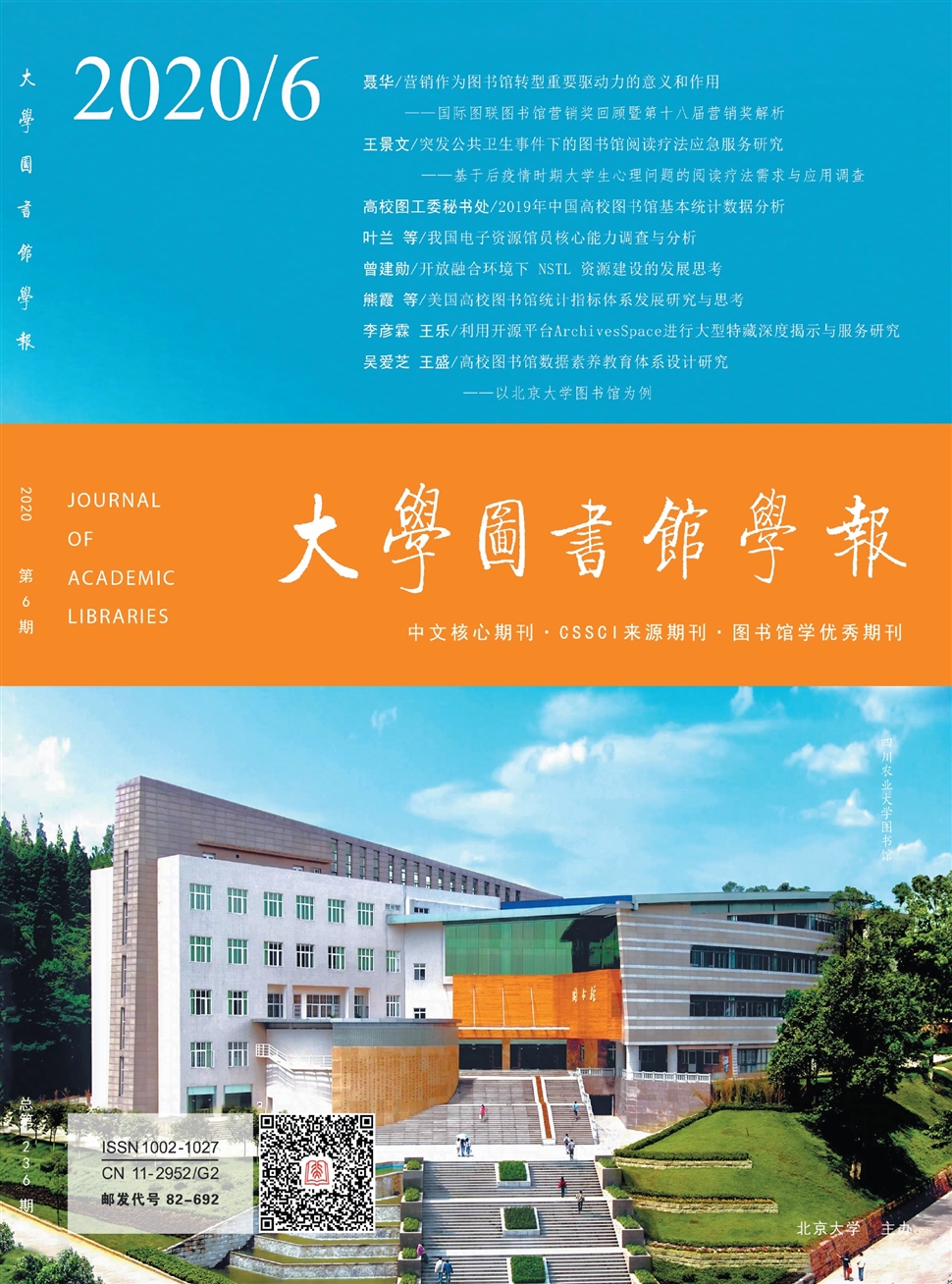大学图书馆学报