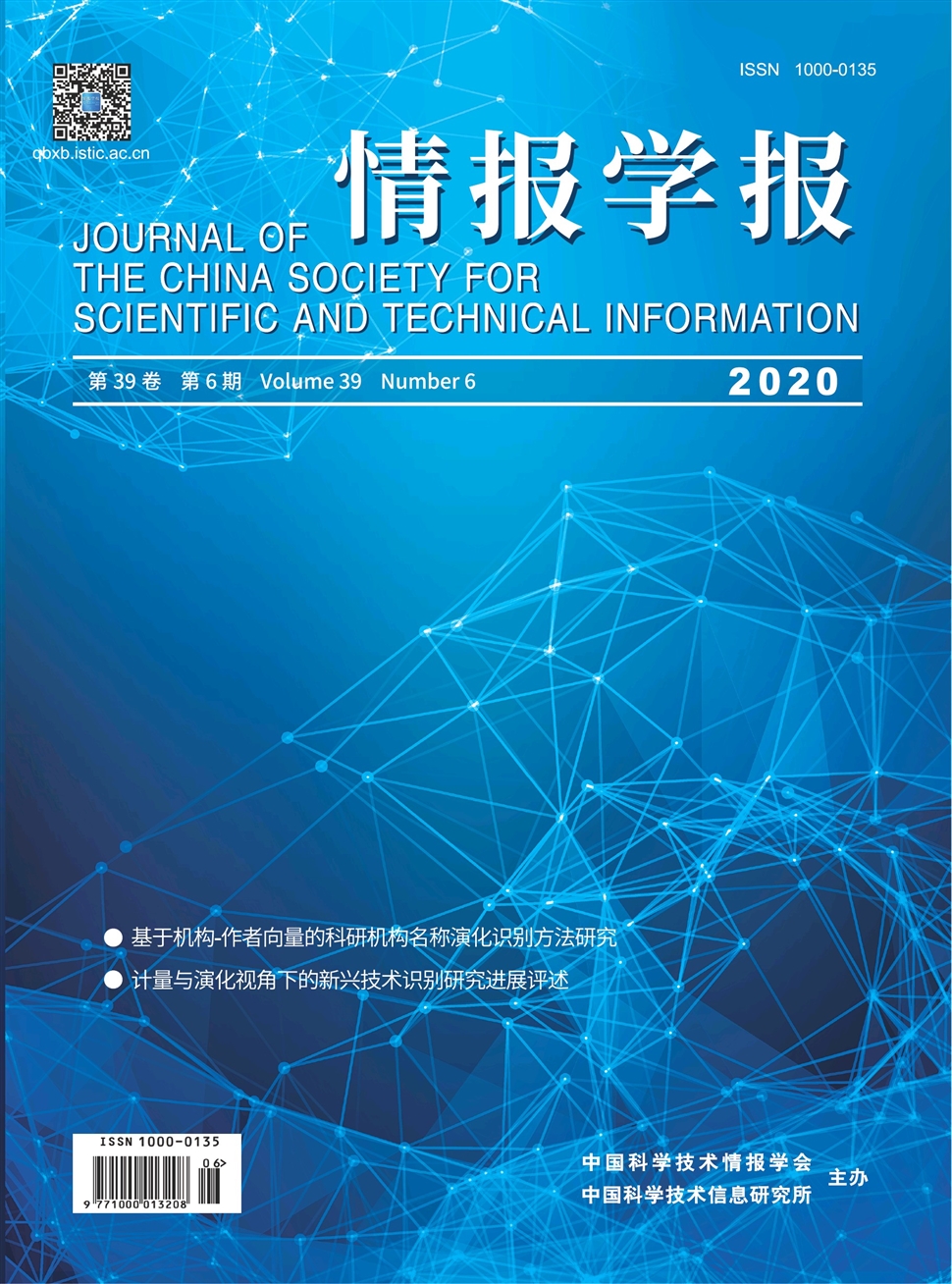 情报学报