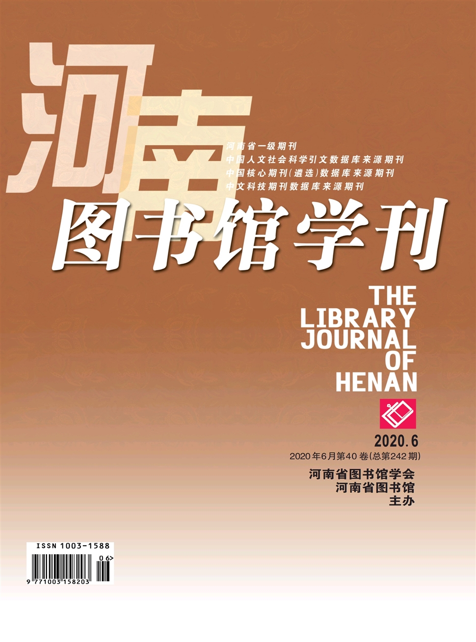 河南图书馆学刊