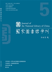 国家图书馆学刊