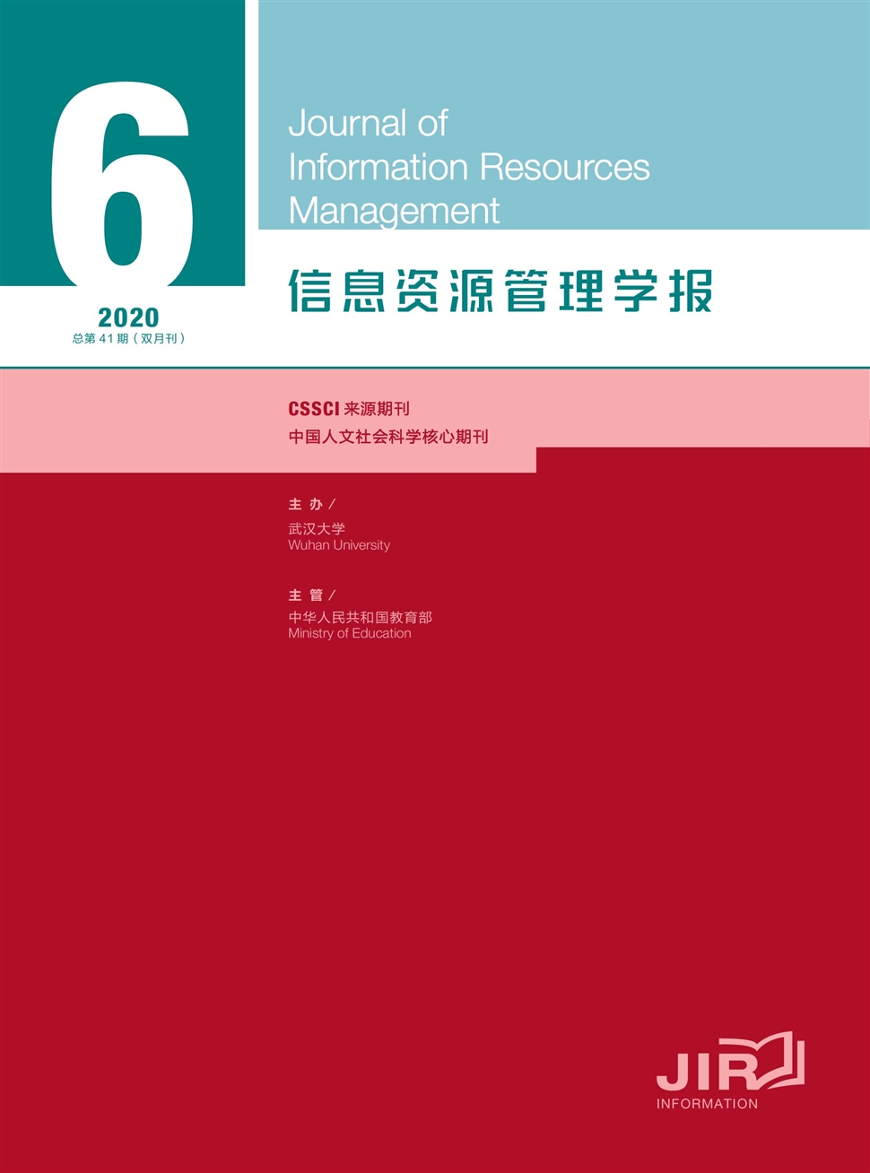 信息资源管理学报