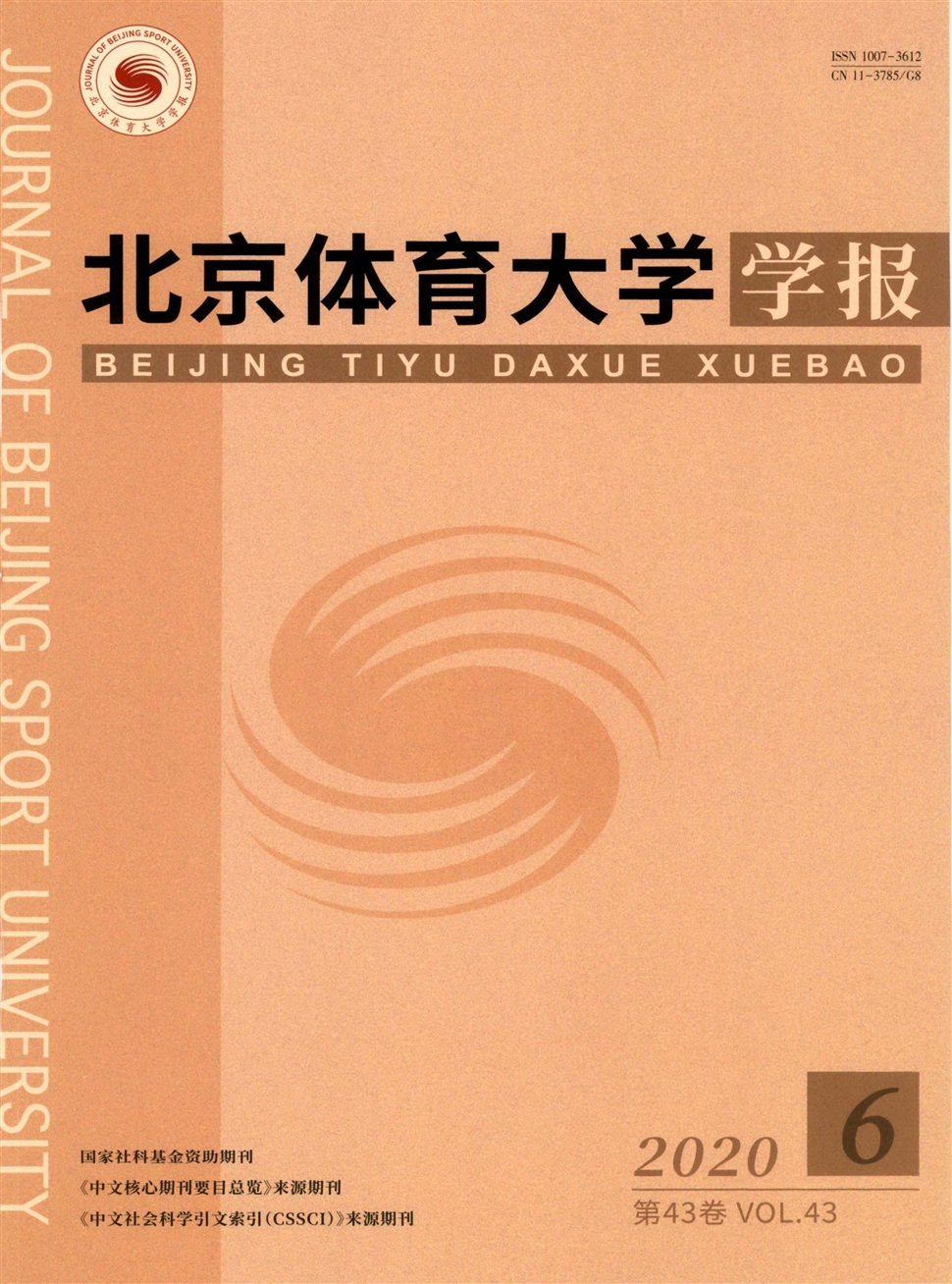 北京体育大学学报