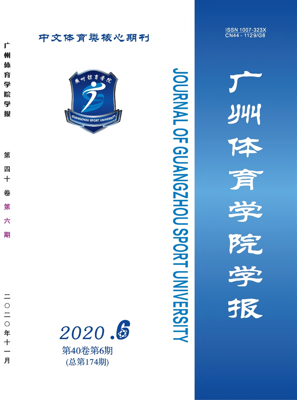 广州体育学院学报