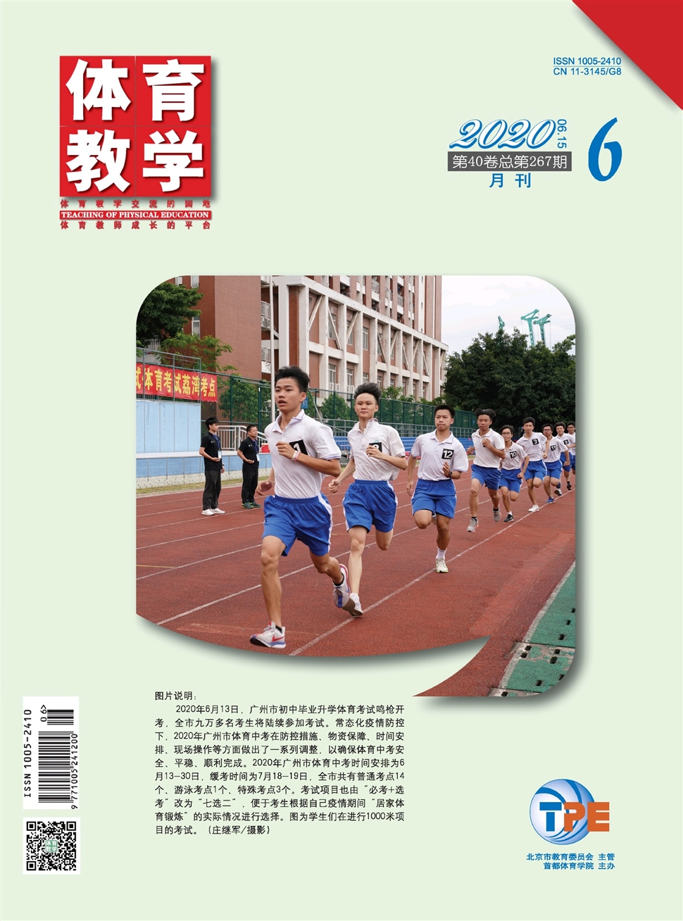 体育教学