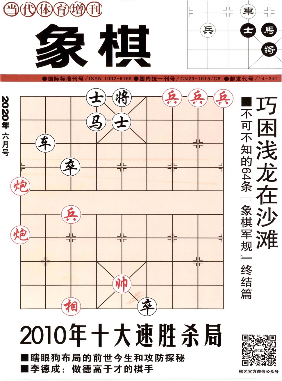 棋艺：象棋