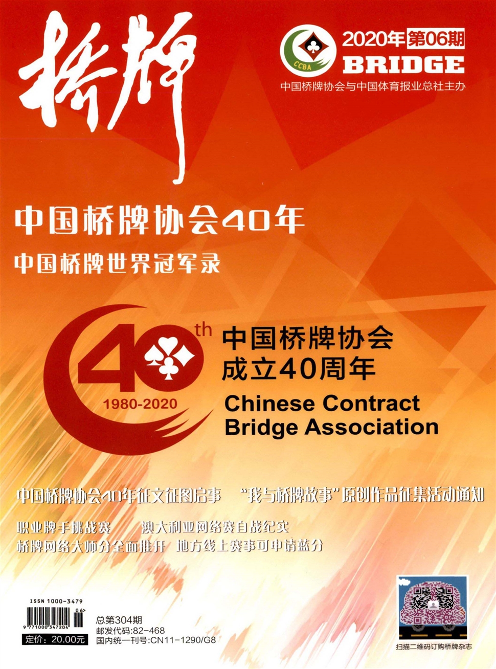 桥牌
