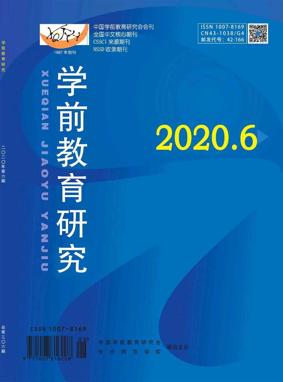 学前教育研究